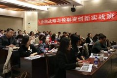 清華大學(xué)金融班全球投資戰(zhàn)略